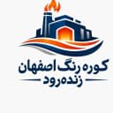 شرکت اصفهان زنده رود